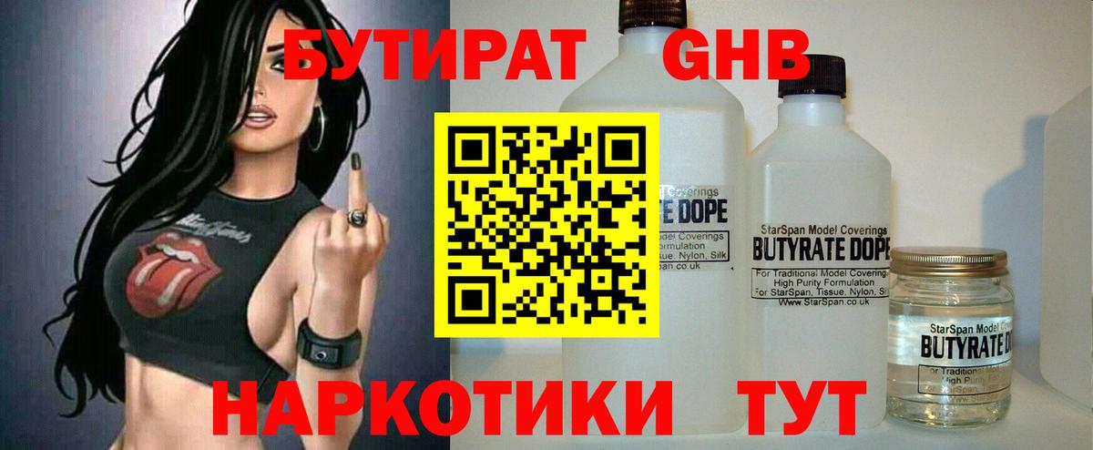 БУТИРАТ бутик Еманжелинск