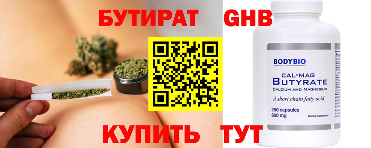 Бутират 99%  Вход с VPN  Еманжелинск 