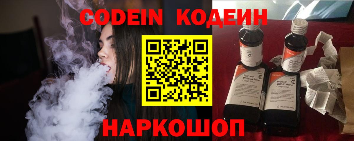 Кодеиновый сироп Lean Purple Drank Еманжелинск