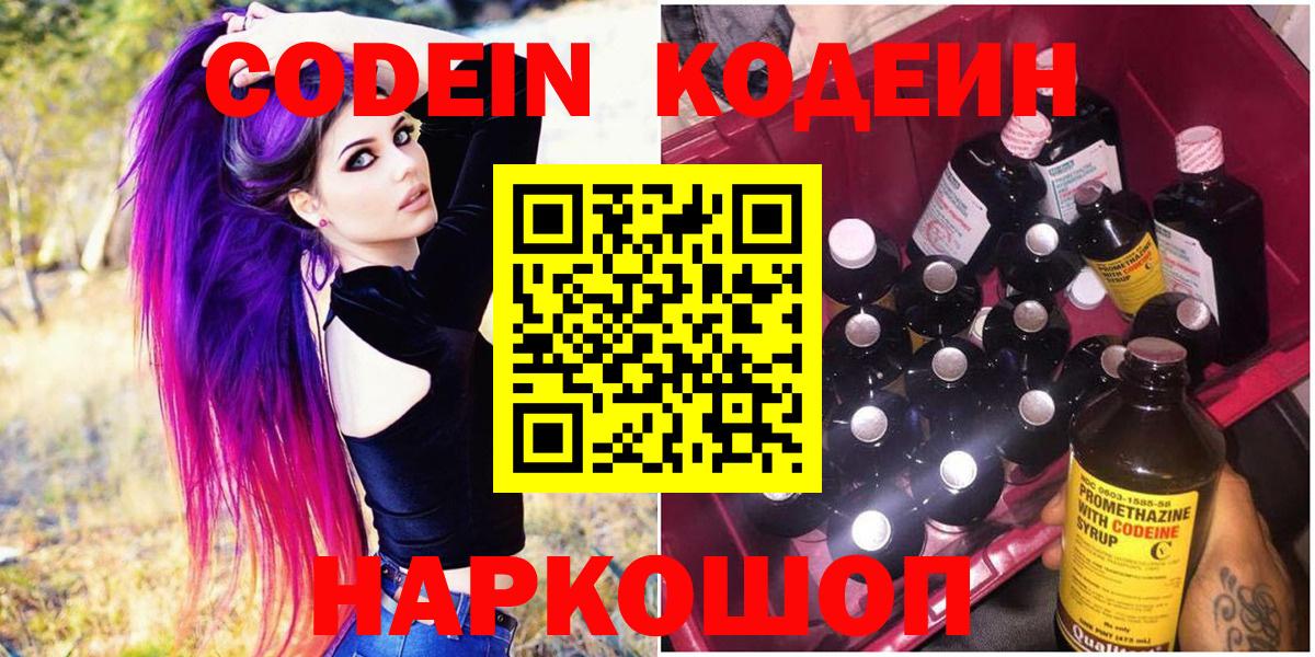 Кодеин напиток Lean (лин)  Codein напиток Lean (лин)  Еманжелинск  Вход с VPN 