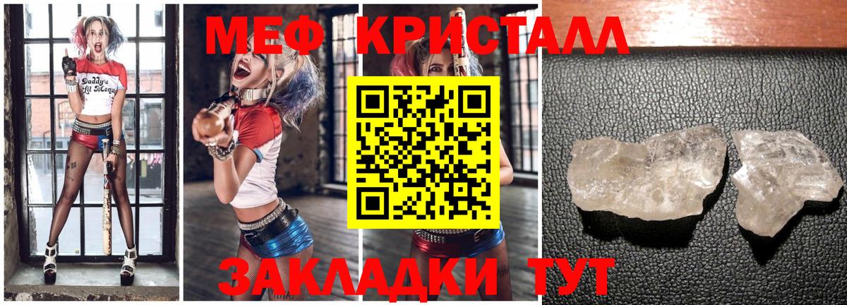 МЕФ кристаллы Еманжелинск