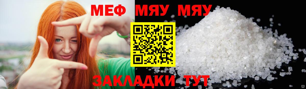 Меф  МЕФ  Вход с VPN  МЕФ мука  Еманжелинск  МЯУ-МЯУ мяу мяу 